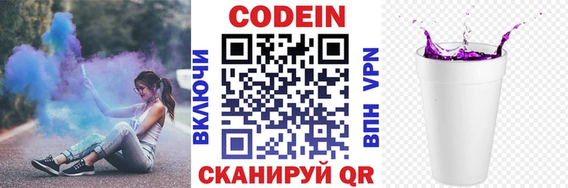 Codein напиток Lean (лин)  Невинномысск 